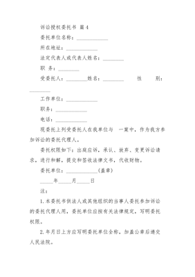 收货委托书模板