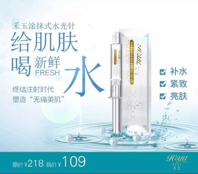 无痛水光针