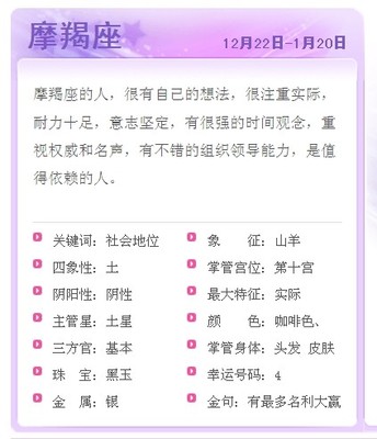 1月6号什么星座