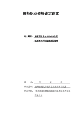 电气自动化预备技师论文