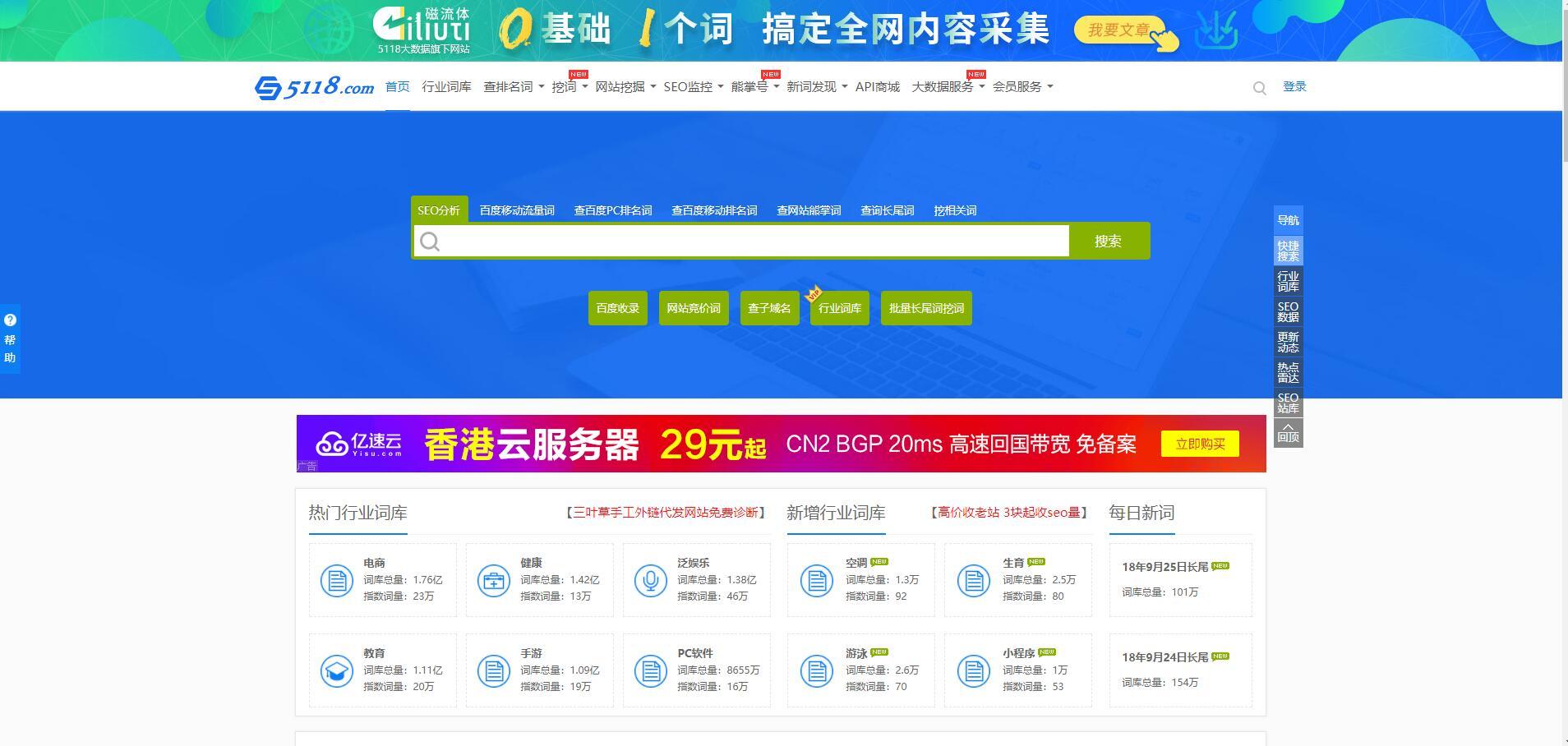 网站词库