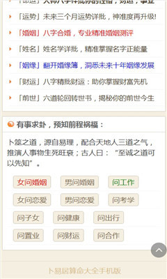 卜易居姓名测试网