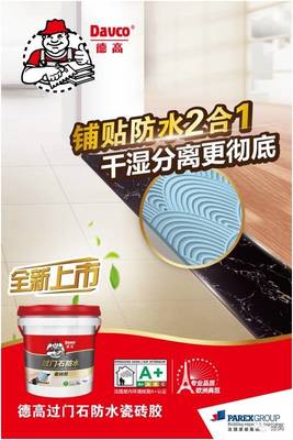 瓷砖胶防水效果怎么样