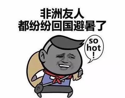 老是感觉热是怎么回事