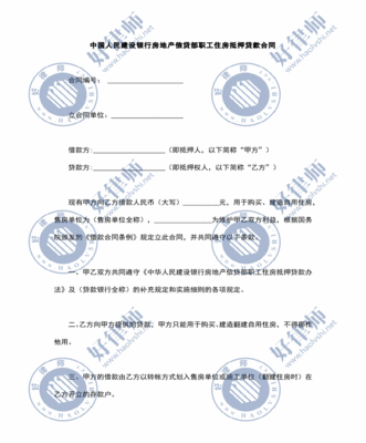 建设银行 抵押担保 利率 授信