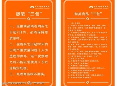 衣服的三包规定