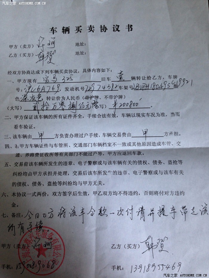 抵押车买卖协议