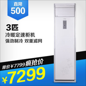 美的空调3匹柜机价格