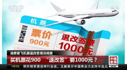 飞机改签费用