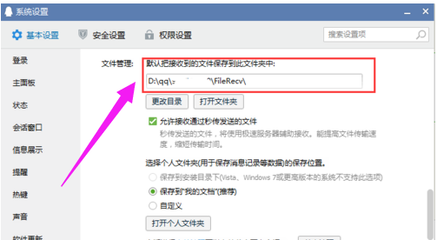 qq记录在哪个文件夹