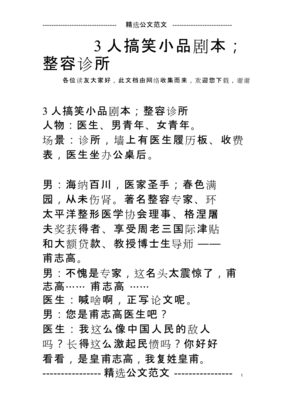 适合四年级的搞笑小品有哪些