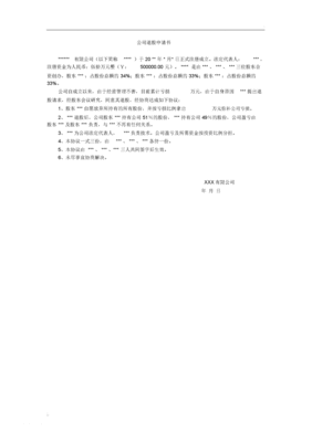 个人退股申请书