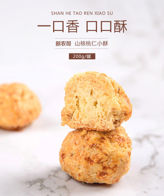 山核桃小酥制作方法