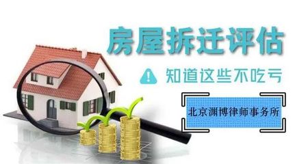 北京房屋拆迁律师