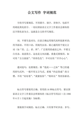 公文写作以度结尾的二字词
