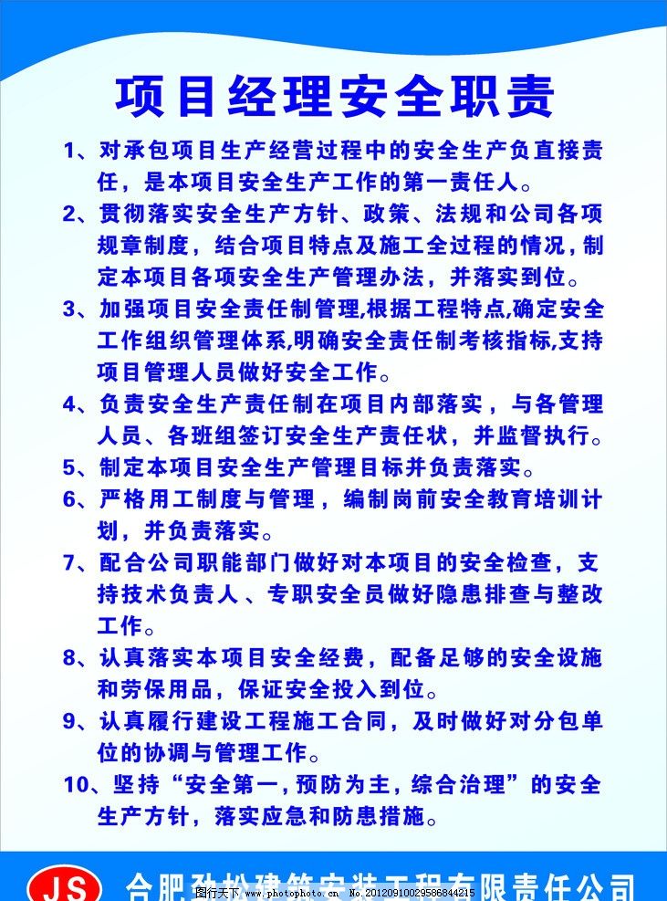 装修施工现场管理制度