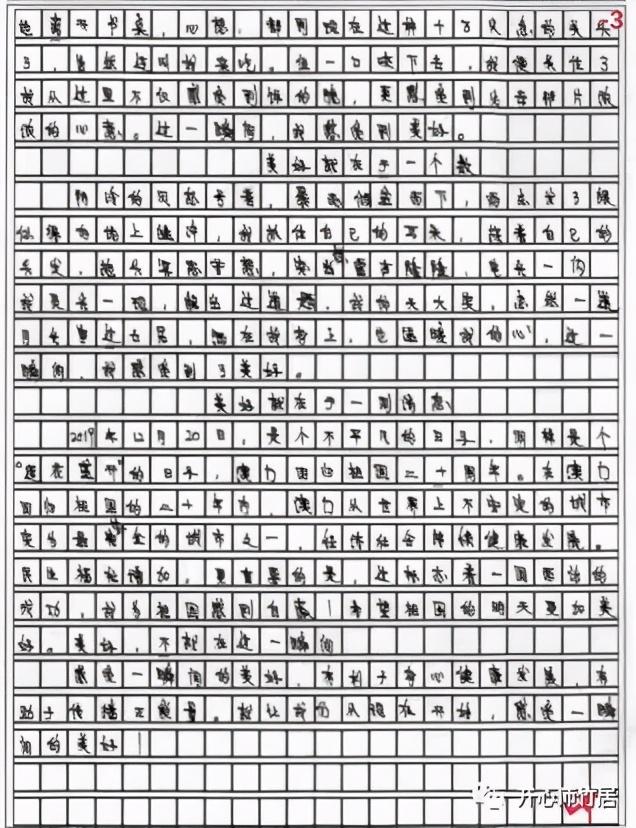 美好一瞬间300字作文怎么写