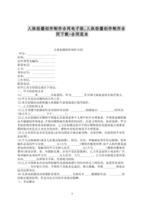 手机上怎么制作合同电子版文件