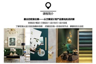软装设计课程