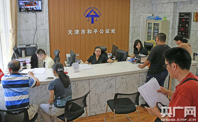天津红桥公证处