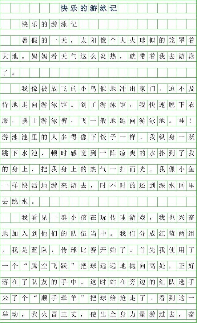 找一篇小学二年级游泳的作文怎么写