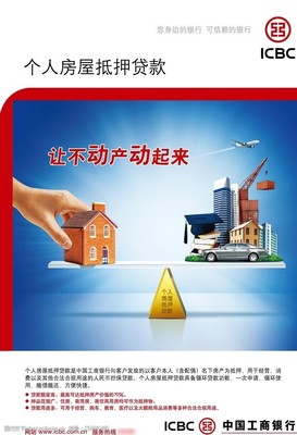 工商银行个人贷款