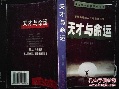 命运与