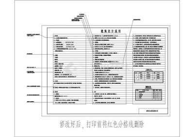 设计说明建筑