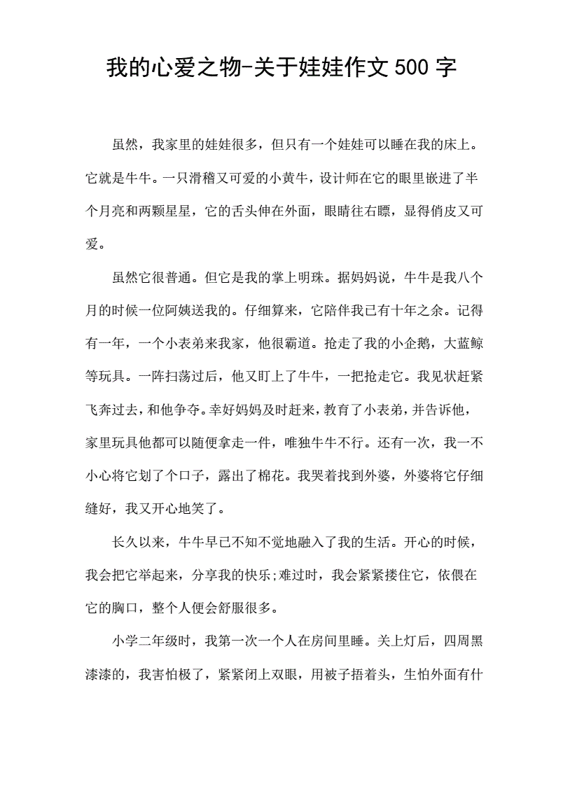 我的忙假生活 结尾怎么写