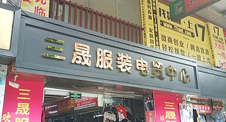 广州档口在哪里