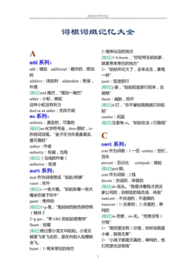 multi词根记忆技巧
