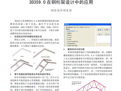 桁架设计软件教程（cad做桁架设计软件教程） 钢结构桁架设计 第3张