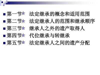 有第三顺序继承人吗