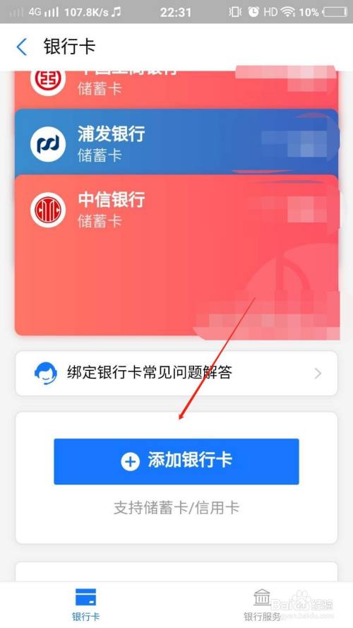 支付宝如何不能链接银行卡