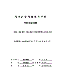 工程造价签证是啥