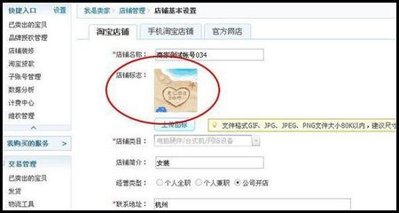 店铺头像怎么设置