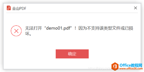 不是一个pdf文件或该文件损坏