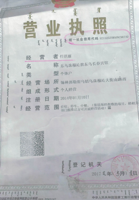 个体营业执照可以变更法人吗