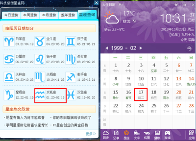 本月运势查询