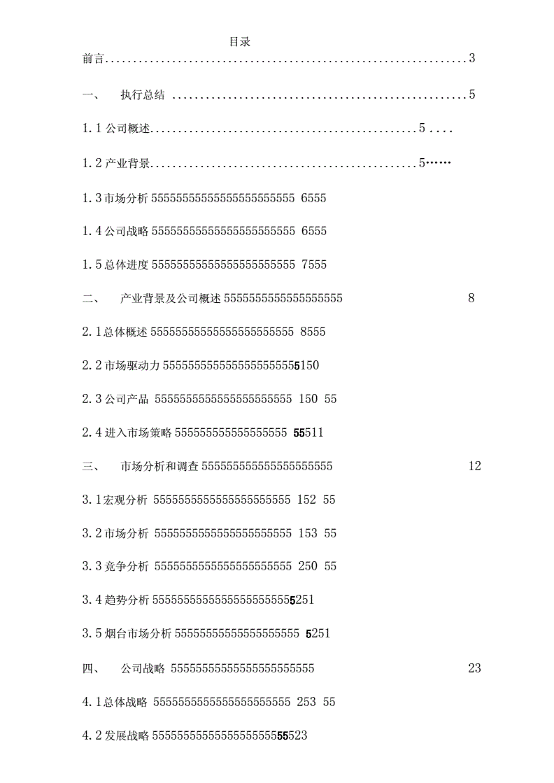 留学中介机构商业策划书