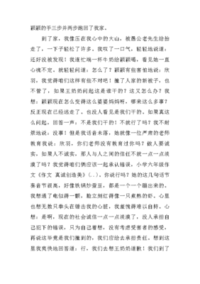 怎么写关于真诚的作文400字