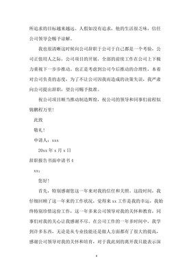 辞职报告书面申请书