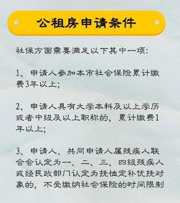 公租房申请书格式