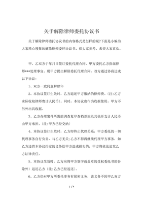 解除律师委托协议书