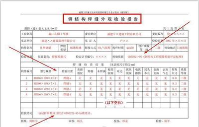 钢结构检测报告模板样本（钢结构检测报告模板样本的相关信息） 钢结构钢结构停车场设计 第1张