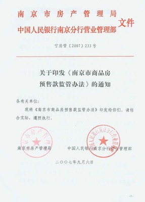 南京市房产管理局