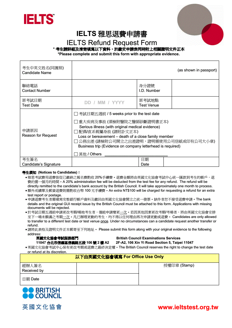 网上留学中介退费申请书