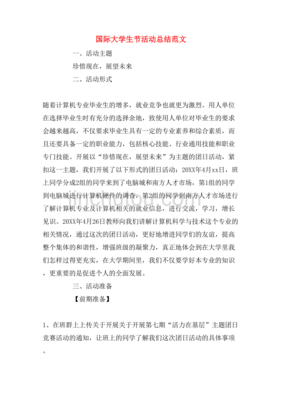 活动总结300字大学生范文大全
