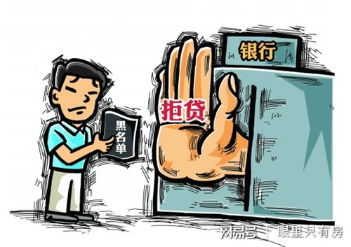 征信不好 房贷