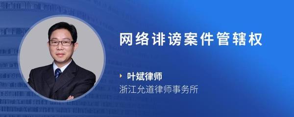 网络案件管辖权
